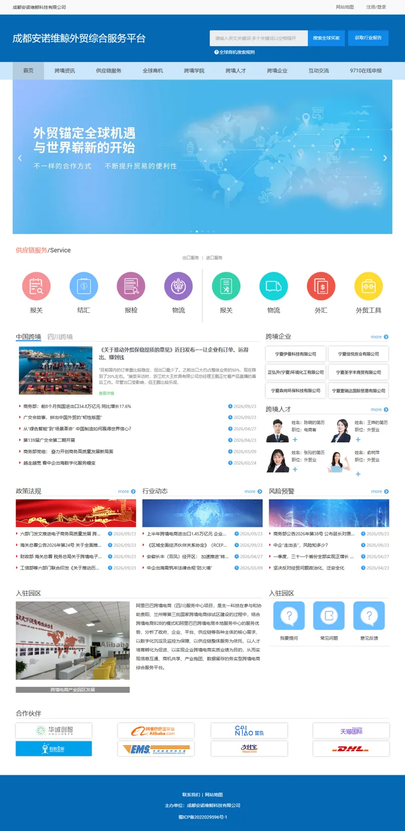 成都安諾維鯨科技有限公司 網頁長截圖