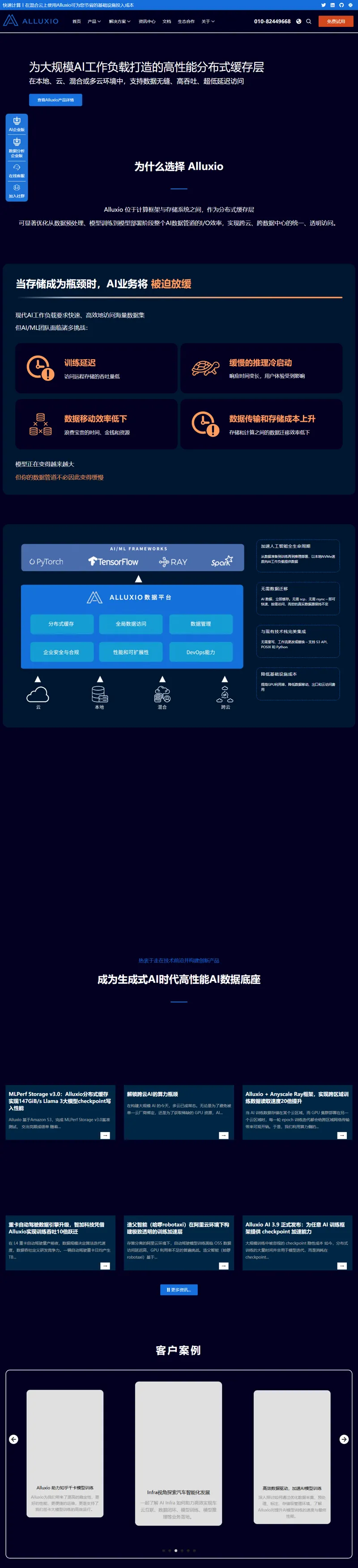 Alluxio官網 | 分佈式超大規模數據編排系統 – 構築數據流動的高速公路 網頁長截圖