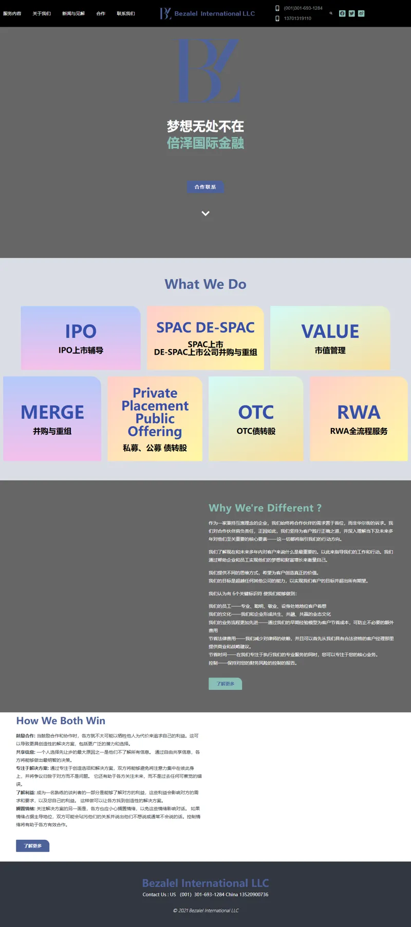 Bezalel International LLC – 美國倍澤國際金融有限公司 網頁長截圖