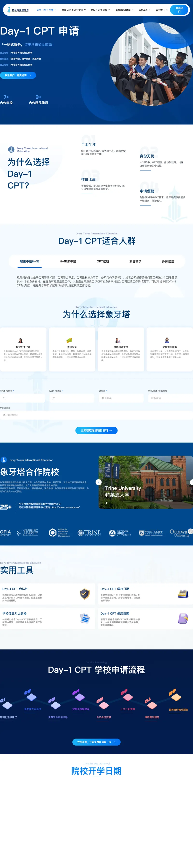 Day-1 CPT 學校免費申請 - 象牙塔國際教育 網頁長截圖