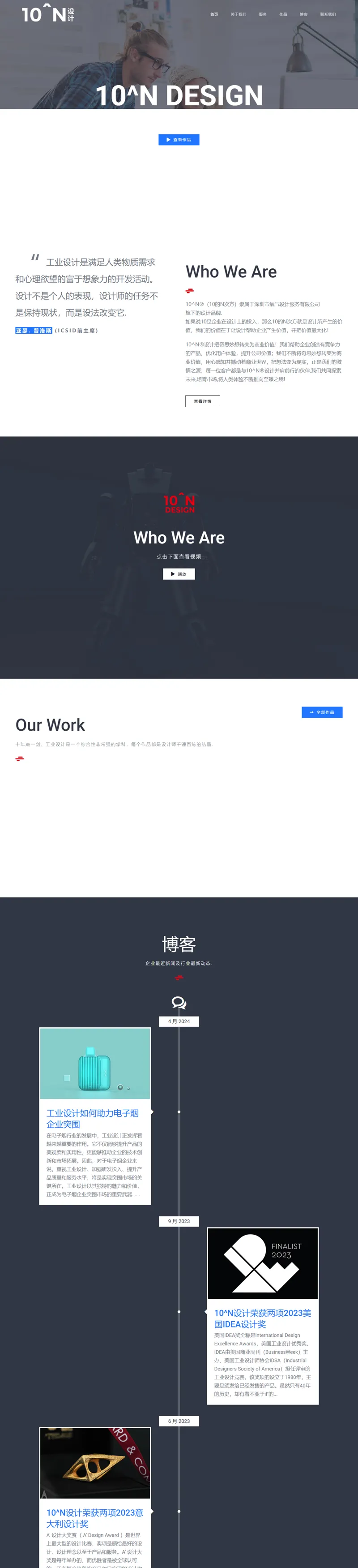 10^N設計-把奇思妙想轉變為商業價值 | 深圳工業設計公司 | 深圳產品設計公司 | 深圳ID設計公司 網頁長截圖
