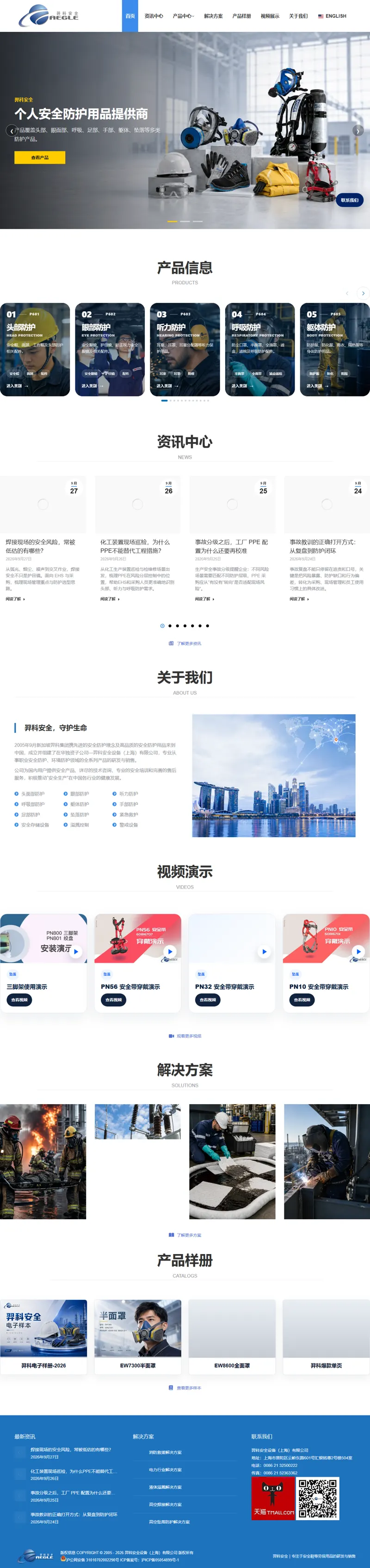 羿科安全設備(上海)有限公司-您身邊的安全鞋等勞保用品及安全防護用品專家! 網頁長截圖