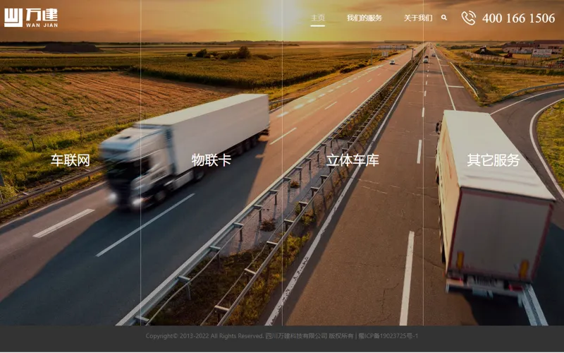 2022-首頁 - 萬建科技 網頁長截圖