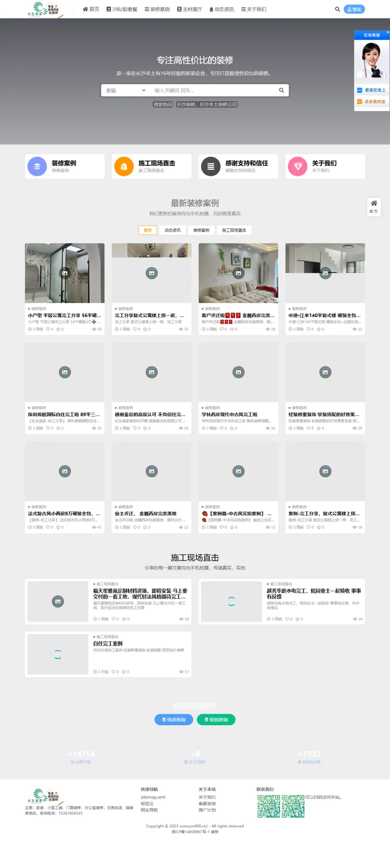 長生美家裝飾-簡單裝修–專注簡裝自住 網頁長截圖