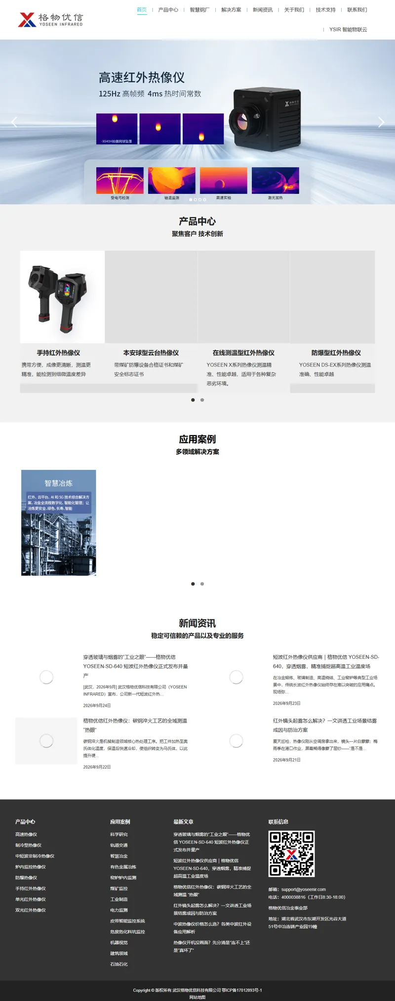 紅外熱像儀_熱成像_紅外測温儀-格物優信 網頁長截圖