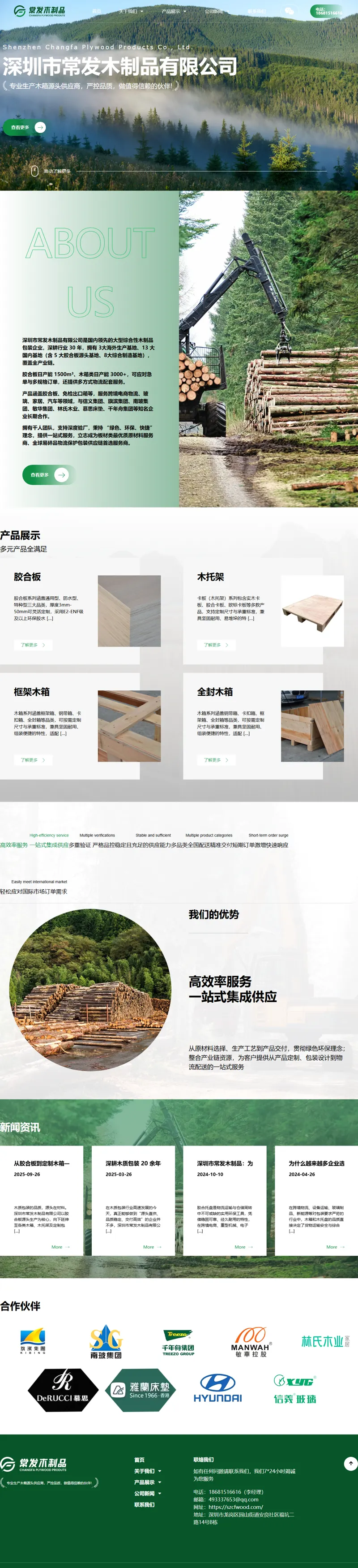 常發木製品 網頁長截圖